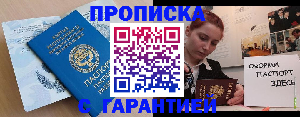 прописка для работы в Тарко-Сале