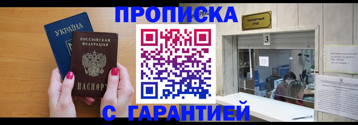 прописка для школы в Тарко-Сале