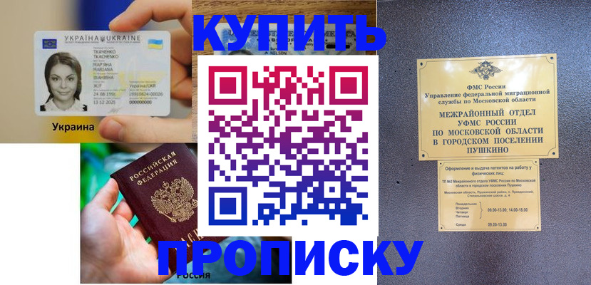 прописка законно в Тарко-Сале
