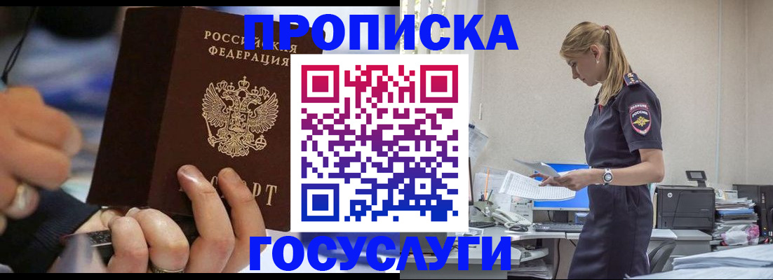 прописка для военкомата в Тарко-Сале