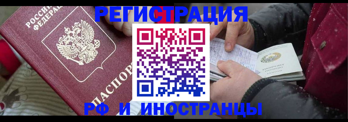 прописка для работы в Тарко-Сале